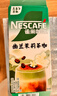 雀巢（Nestle）咖啡特调系列奶茶咖啡幽兰茉莉奶茶速溶冲调饮品17gx5条 实拍图