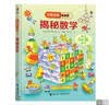 揭秘数学/尤斯伯恩看里面  实拍图