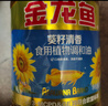 金龙鱼 食用油 葵花籽清香型调和油5L （新老包装随机发货） 实拍图