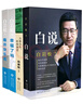 白岩松作品集 白说+万事尽头 终将如意+幸福了吗+痛并快乐着 4册 主持人 白岩松 文学 散文 实拍图