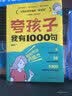 夸孩子我有1000句+如何说孩子才会听怎样听孩子才肯说 家庭教育正面管教鼓励育儿书 共2册 晒单实拍图