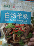 月盛斋白汤羊杂 即食熟食200g 清真美味 老字号 经典传承羊杂汤 羊杂碎 实拍图