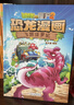 植物大战僵尸2·恐龙漫画 飞跃侏罗纪（含恐龙卡）  实拍图