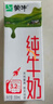 蒙牛【新鲜日期】全脂纯牛奶200ml*24盒 家庭年货囤货 电商定制 实拍图