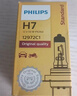 飞利浦（PHILIPS）小太阳超值型石英灯H7-12972PR汽车灯泡大灯近光灯远光灯卤素灯 实拍图