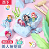 西下儿童考古挖掘玩具美人鱼寻宝探索挖宝石盲盒手工女孩生日新年礼物 实拍图