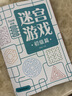 益智进阶迷宫游戏书（全3册）3-10岁儿童专注力训练 幼儿早教启蒙益智玩具书 小学生控笔训练课外读物 智力开发思维专注力训练逻辑推理益智游戏走迷宫大冒险 实拍图