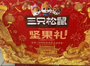 三只松鼠坚果零食礼盒1600g/12件零食大礼包送礼夏威夷果核桃企业团购 实拍图