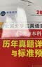 官方直营未来教育2027年全国大学生英语竞赛c类真题本科生ABCD类历年真题押题模拟试卷教材词汇大英赛C类题库视频课程NECCS2026 C类：39套真题+4套预测押题+电子词汇软件 实拍图