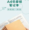 离草a4笔记本本子作业本牛皮纸封面练习本简约记事本软面抄学生作业26行5本装 A4/200张 实拍图