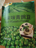 甘源牌芥末味青豌豆青豆豌豆粒休闲办公室零食坚果炒货特产下酒食品258g 实拍图