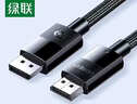 绿联DP线1.2版视频线4K高清DisplayPort240Hz适用笔记本电脑显卡台式机接显示器连接线2米 10211 实拍图