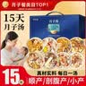 顾生堂月子汤15天月子餐炖汤材料包剖腹产顺产小产食材包补气血营养套餐 实拍图