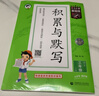 儿童节2026春季53小学基础练 积累与默写 语文 三年级下册 含期末复习卷53天天练 实拍图