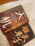 【全2册】天机+胜天半子 做复杂关系中的明白人 处世箴言做事与成事的权衡博弈之道谋士谋略权谋智慧书籍 实拍图
