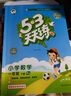 官方自营 2026春季53天天练小学英语一年级下册BJ北京版五三天天练53天天练同步练习册5.3天天练5·3天天练学霸培优学霸提优 实拍图