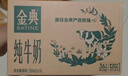 伊利【新鲜日期】金典纯牛奶整箱 200ml*12盒 3.6g乳蛋白 礼盒装 实拍图