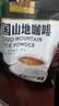 南国山地咖啡306g/袋海南特产速溶木炭中培咖啡粉即食冲调饮品 实拍图