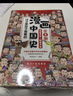 全套8册 漫画中国史这才是孩子爱看的半小时漫画中国史6-12岁儿童近代历史类书籍中小学生课外阅读书目 实拍图
