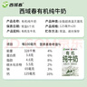 西域春新疆有机纯牛奶125mL*20盒整箱早餐奶儿童奶有机乳蛋白 实拍图