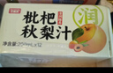 巴麗岛100%枇杷秋梨汁纯果汁饮料 200ml*12盒 无添加清润甘甜 秋冬长润 实拍图
