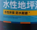 三青地坪漆水泥地面漆直接涂家用耐磨地板漆室内外水性油漆 浅灰1kg 实拍图