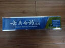云南白药【采销推荐】经典薄荷护龈牙膏囤货装清新口气改善牙龈问题210g*3 实拍图