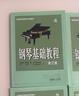 钢琴基础教程2 （修订版）扫码可付费选购配套音频及视频 韩林申编 钢基2 钢基1-4钢琴基础教程 钢琴书团购欢迎咨询客服 实拍图