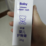 贝亲（Pigeon）婴儿护臀膏 新生儿护臀膏 屁屁霜屁屁乐 35g IA149- 实拍图
