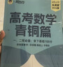 新东方 2026高考数学青铜篇 朱昊鲲数学讲义新高考必刷题高三复习试卷 实拍图