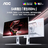 AOC 27英寸2K FastIPS 原生200Hz 1ms HDR400  硬件低蓝光 游戏电竞电脑显示器 典雅白宙斯盾Q27G4/WS 实拍图