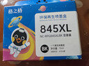 格之格 适用佳能845墨盒MG3080 TS3480墨盒 MG2400 MG2980 MX498 TS3180 TS3380 MG2580S墨盒 PG845墨盒黑色 实拍图