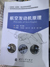 航空发动机原理 航空航天 国防工业出版社 书籍 实拍图