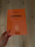 大唐西域记 三全本精装无删减中华书局中华经典名著全本全注全译 实拍图