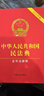 民法典2026通用完整版含婚姻家庭编司法解释二 正版全套三册法律书籍 合同法 物权法 婚姻法 人格权 继承权 侵权责任 物业服务合同 中华人民共和国民法典2025出版正版及司法解释草案说明案例解析 实拍图