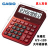 卡西欧（CASIO）语音计算器超大型朱墙红 真人发音金属机身趣味弹奏办公用品财务专用语音款GY-120 实拍图