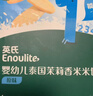 英氏（Engnice）【米饼专区】英氏宝宝零食婴幼儿米饼磨牙饼干辅食外出零食 1阶茉莉香米米饼（苹果味）48g 实拍图