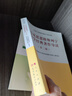 马克思恩格斯列宁哲学经典著作导读（第二版）—马克思主义理论研究和建设工程重点教材 实拍图