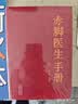 知心育人：适合每位教师的心理健康教育指导手册（中学版） 开学季 实拍图
