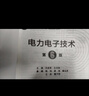 电力电子技术 第6版 晒单实拍图