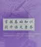 2026春季53小学基础练 阅读真题精选60篇 语文 五年级下册 开学季 实拍图