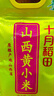 十月稻田 山西黄小米5斤 25年新米 小米黄小米 小米杂粮 早餐 粥 节日送礼 实拍图