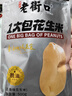老街口五香味花生米500g袋装脱油花生仁粒大酥脆下酒菜休闲零食坚果年货 实拍图