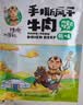 广发草原 牛肉干麻辣味500g 正宗内蒙特产清真0添加 健身即食零食代餐 实拍图