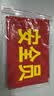 者也 【京仓速达】安全员袖标 红袖章臂章圆筒袖章袖套 别针款5个装 14*21cm 实拍图