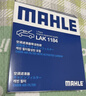 马勒（MAHLE）防护型空调滤芯抗病毒LAK1184P/高7/凌渡/迈腾B8/途观L明锐帕萨特 实拍图