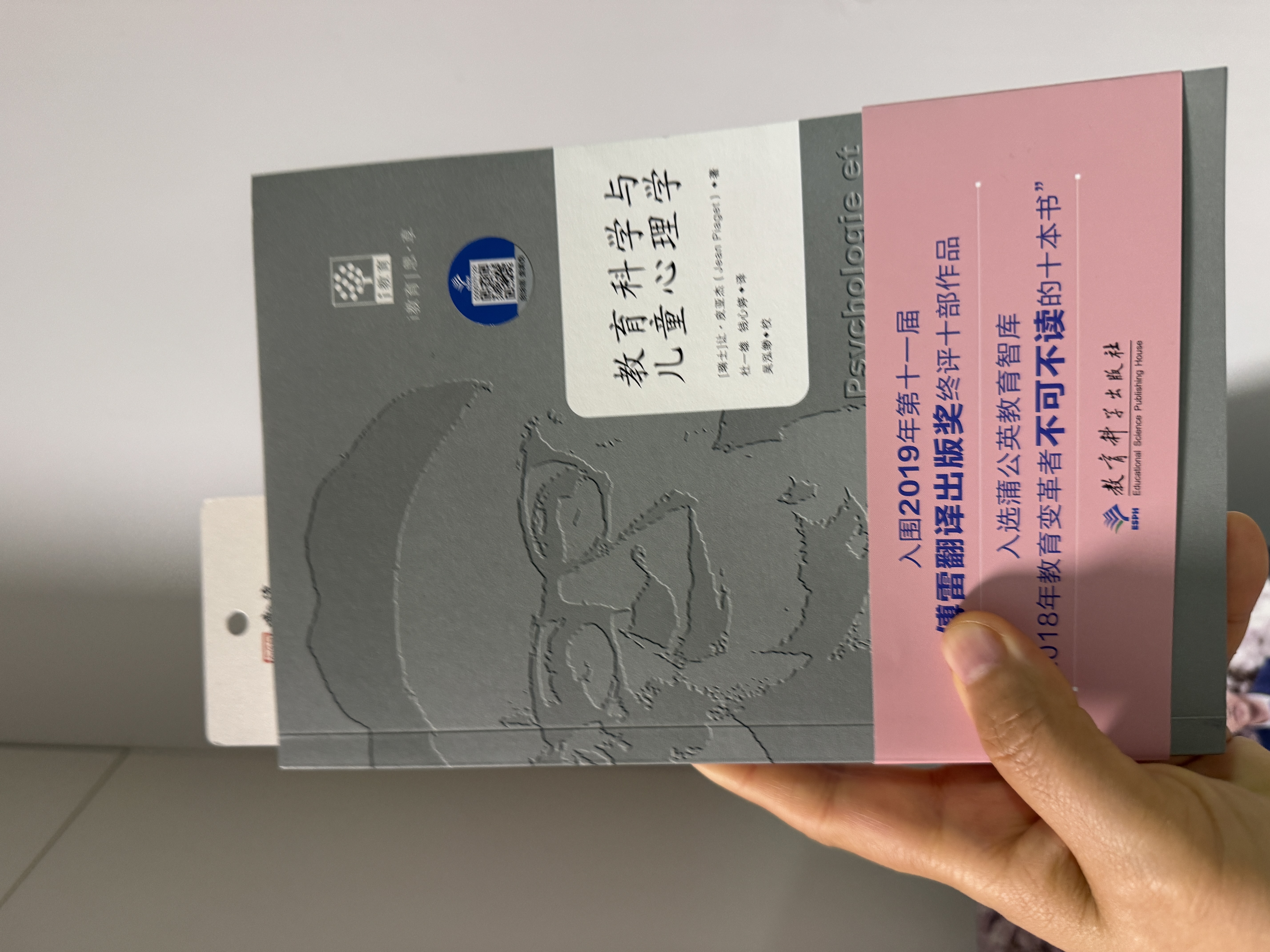 教育科学与儿童心理学 实拍图