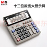 晨光（M&G）(M&G)文具双电源电脑按键计算器 12位大屏桌面计算机 财务人员适用  办公用品 单个装ADG98133 实拍图