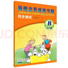 新概念英语青少版入门级B 同步测试（附CD光盘1张） 实拍图