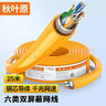 秋叶原（CHOSEAL）六类网线 双屏蔽 抗干扰降衰减千兆纯铜 POE供电工程家装安全传输网线 橙 25米 QS2605T25 实拍图